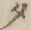 文字 タ