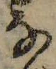 𛂂 위치 확인됨