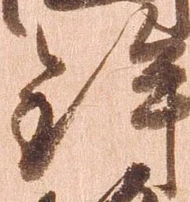 鉾の位置