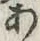 Character あ