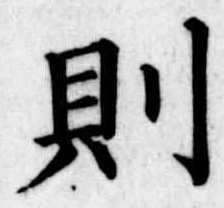 則 위치 확인됨