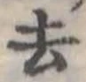去 위치 확인됨