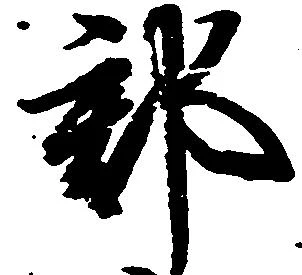 已定位郡
