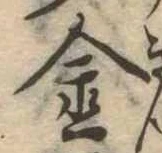 金 위치 확인됨
