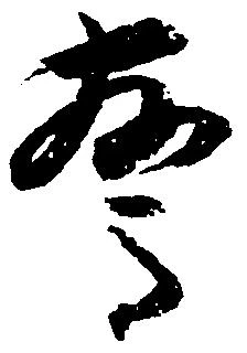 驚 위치 확인됨