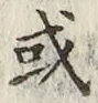 Character 或