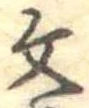 文 위치 확인됨