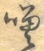 噌 위치 확인됨