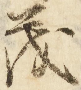 已定位茂