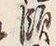 글자 瀬