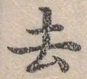 去 위치 확인됨