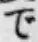 文字 で