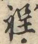 程 위치 확인됨