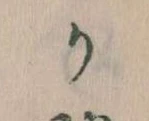 Đã định vị か