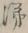 글자 泣