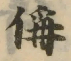 偁 위치 확인됨