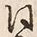 글자 同