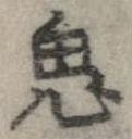 鬼の位置
