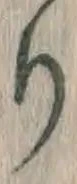 文字 り