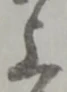 글자 上