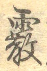 霰 위치 확인됨