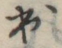 出の位置
