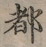 位置定マレル都
