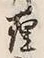 文字ハ