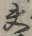 位置 確認된 夫