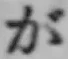 Character が
