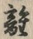 글자 離