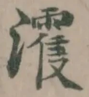 𩆀 위치 확인됨