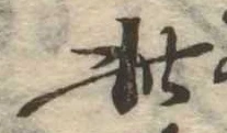 此の位置