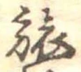 旅 위치 확인됨