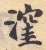漥 위치 확인됨