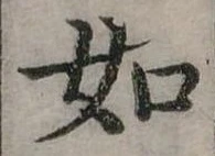 如 위치 확인됨