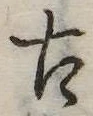 古 위치 확인됨