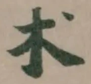 朮 위치 확인됨