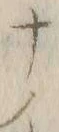 “ナ”字