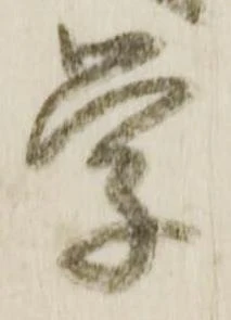 已定位未指定