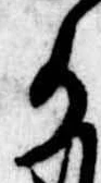 Đã định vị 𛀚