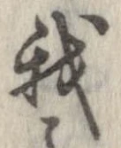 已定位我