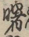Đã định vị 曙
