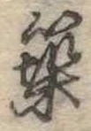 築 위치 확인됨
