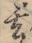 玄 위치 확인됨