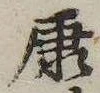 Located 康