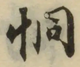 位置定マレル恫