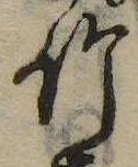 竹 위치 확인됨
