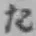 글자 た