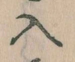 位置定マレル入